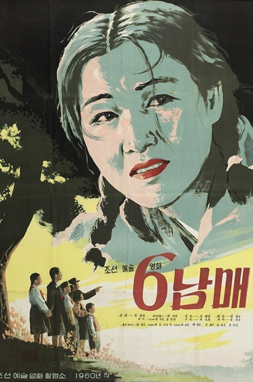 Movie poster for 6남매 (1960)