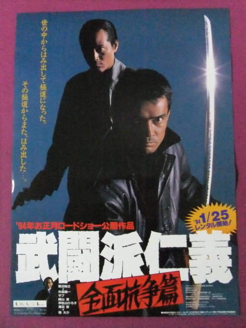Movie poster for Warrior's Justice 2: Full Battle (1994)