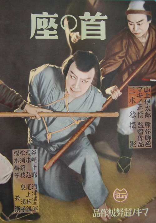Movie poster for Beheading Place (1929)