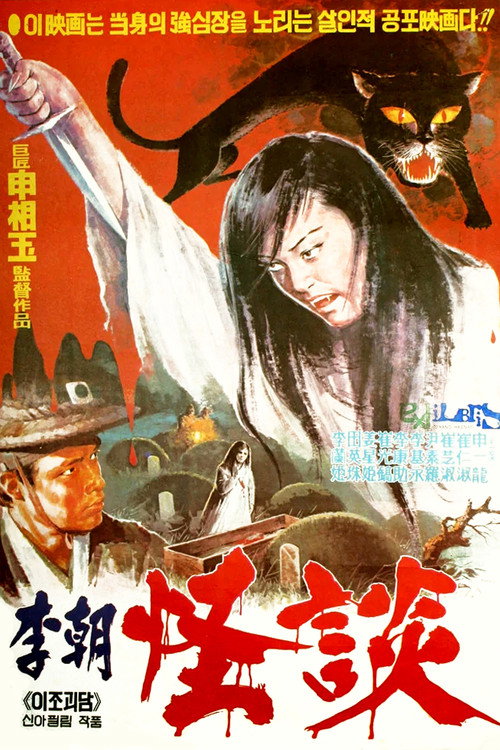 Movie poster for A Ghost Story of Joseon Dynasty (1970)