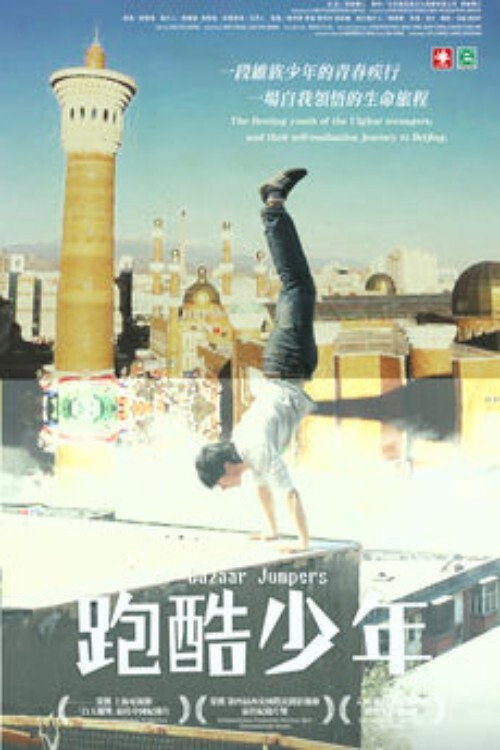 Movie poster for Bazaar Jumpers (2012)