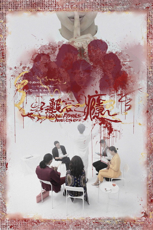 Movie poster for An Ineffable Addiction