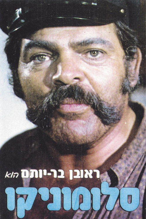 Movie poster for Salomonico (1972)