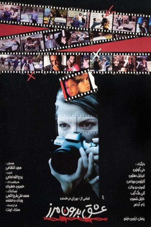 Movie poster for Love Without Frontiers (1998)