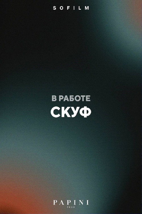 Movie poster for Skuf