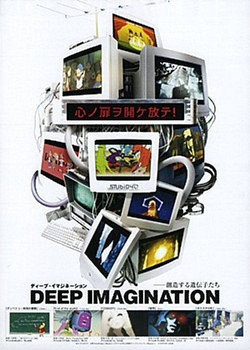 Movie poster for Deep Imagination (2006)
