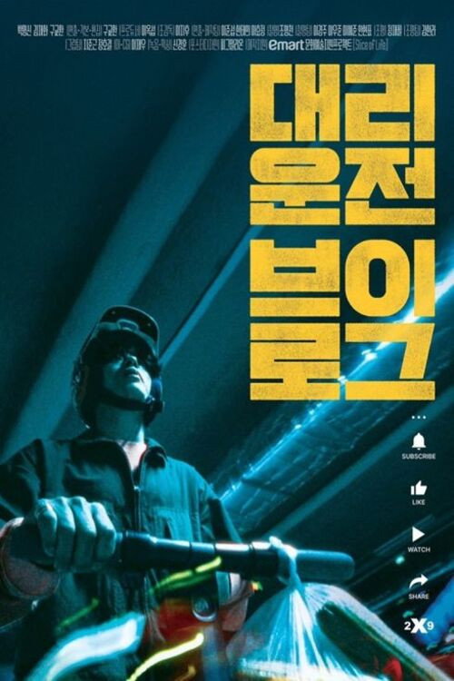 Movie poster for Replacement Driver VLOG (2022)