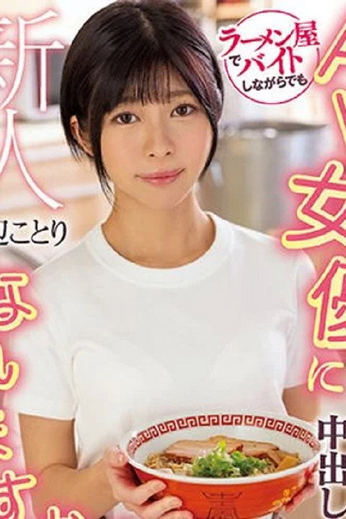 Photo of Hamabe Kotori, Acting