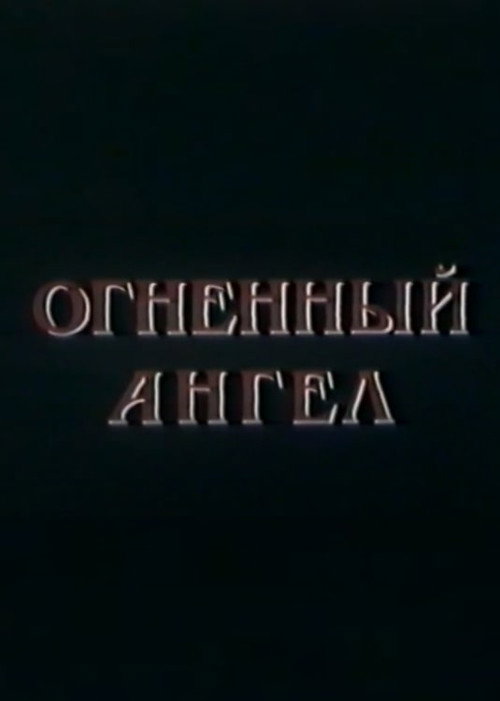Movie poster for Fire Angel (1990)