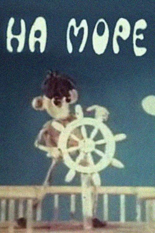 Movie poster for At Seaside (1976)