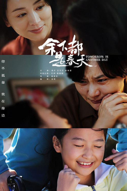 Movie poster for Tomorrow is Another Day (2023)