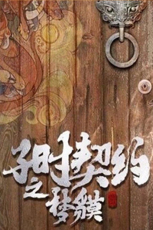Movie poster for Sub-Temporal Contract Dream (2020)