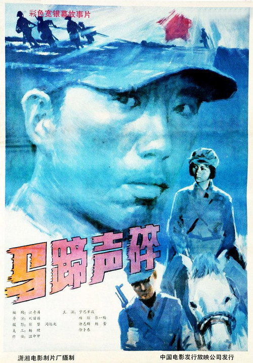 Movie poster for Women on the Long March (1987)