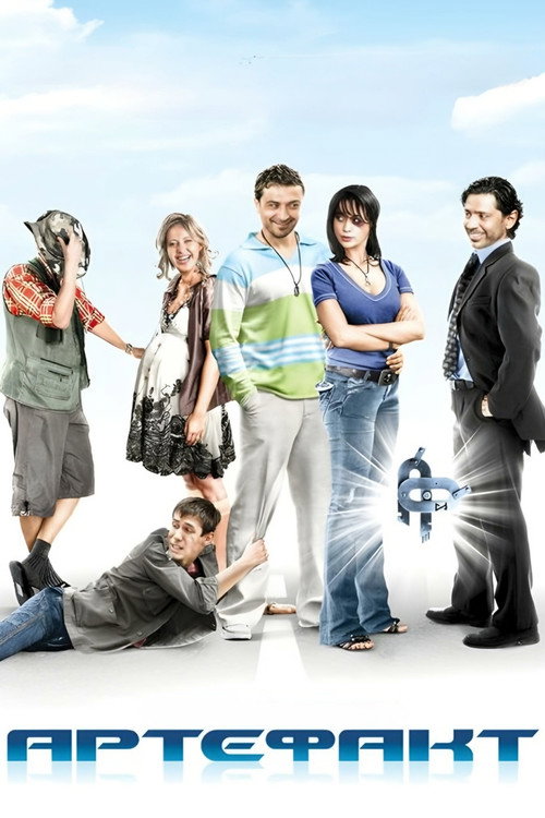 Movie poster for Artefact (2009)