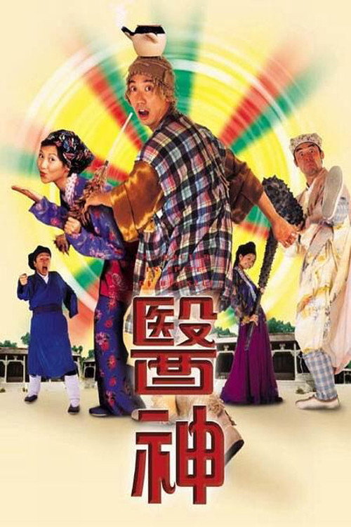 Movie poster for The Doctor in Spite of Himself (1999)
