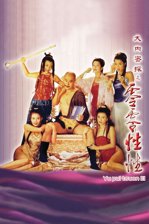 Movie poster for Yu Pui Tsuen III (1996)