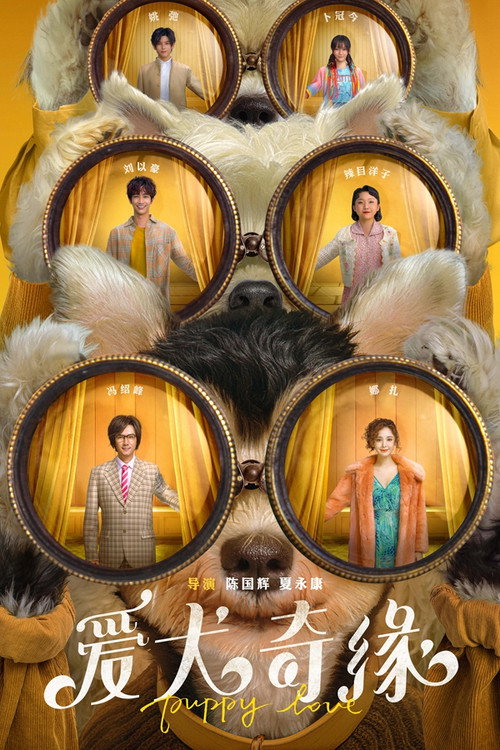Movie poster for Puppy Love (2023)