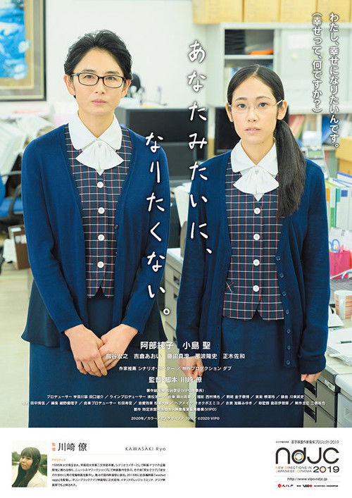 I Don't Want To Be Like You poster