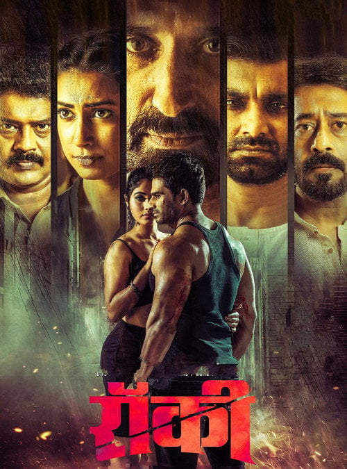 Movie poster for Rocky (2019)