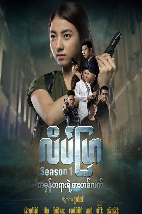 Series poster for Lake Pyar (2019)