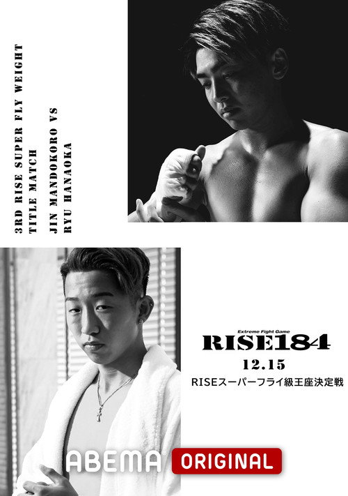 Movie poster for RISE 184 (2024)