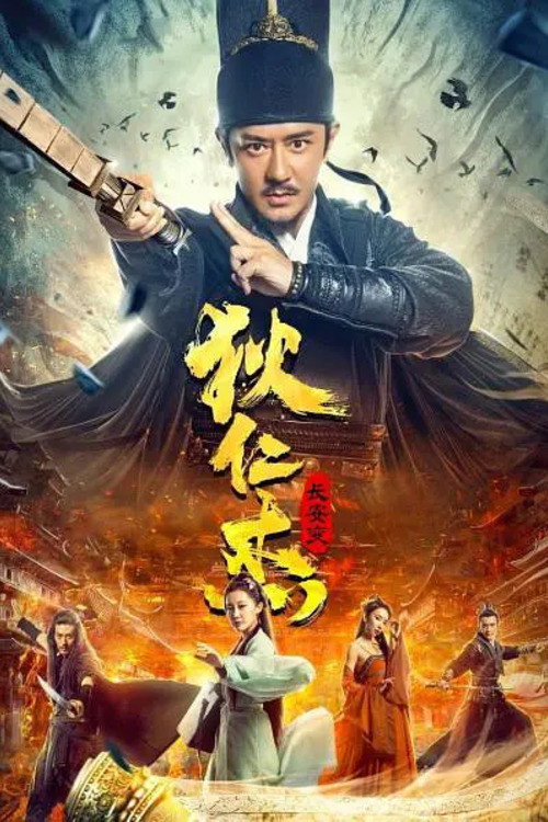 Movie poster for Detective Dee and Plague of Chang'an (2021)