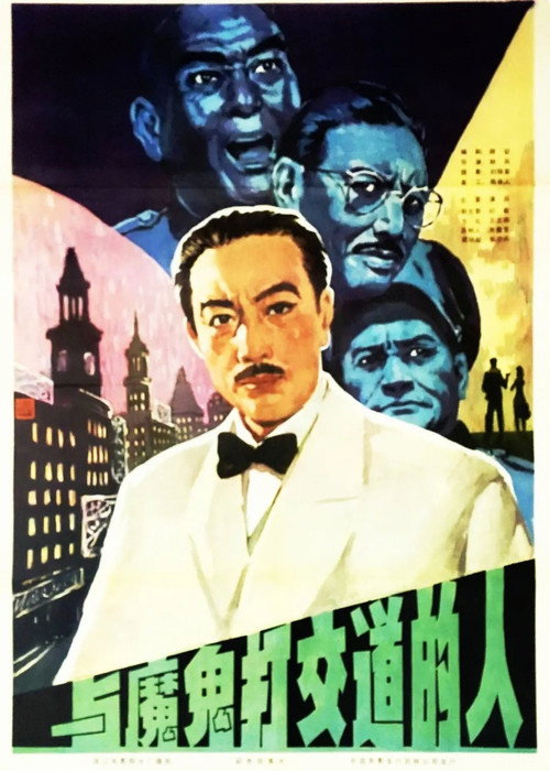 Movie poster for To Deal With The Devil (1980)