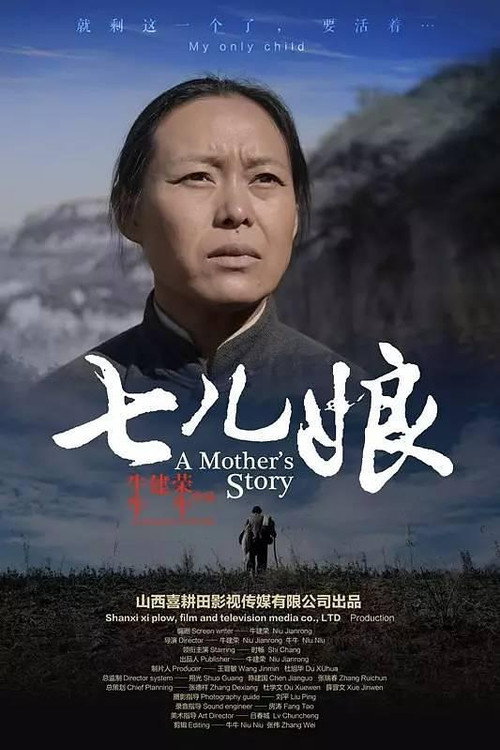 Movie poster for A Mother's Story (2025)