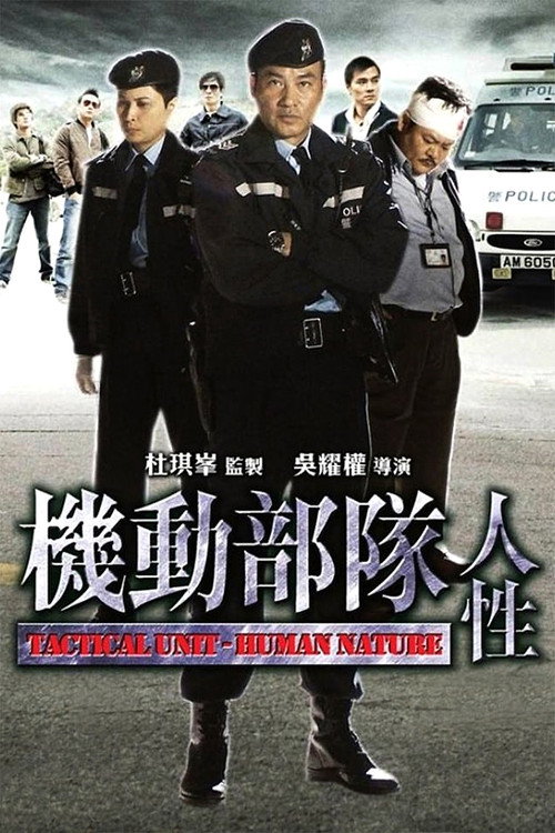 Movie poster for Tactical Unit - Human Nature (2008)