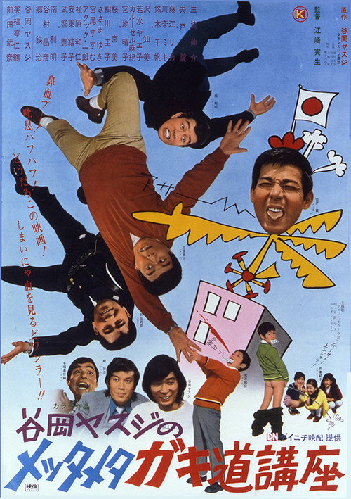 Movie poster for Go As Messy As Messy Can Be (1971)