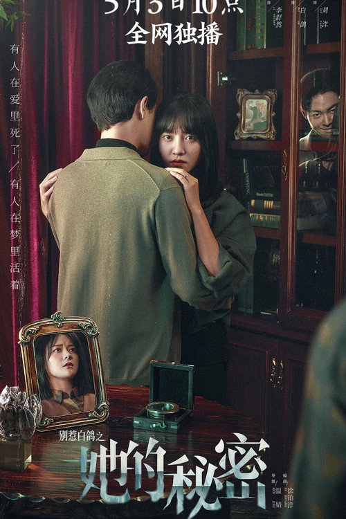 Movie poster for Don't Mess With Bai Ge: Her Secret (2022)