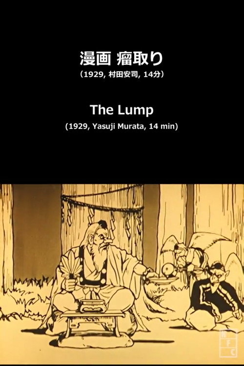 Movie poster for The Lump (1929)