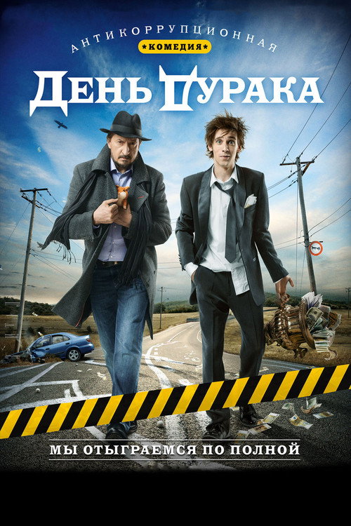 Movie poster for Fool's Day (2014)