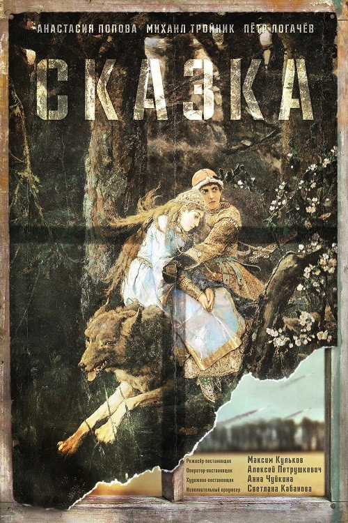 Movie poster for Skazka (2021)