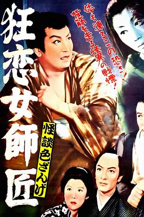 Movie poster for Dancing Mistress (1957)