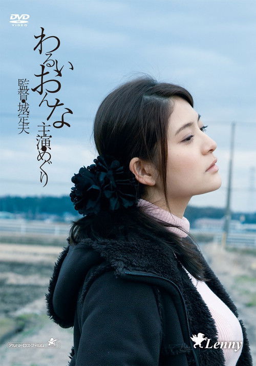 Movie poster for Evil Woman (2014)