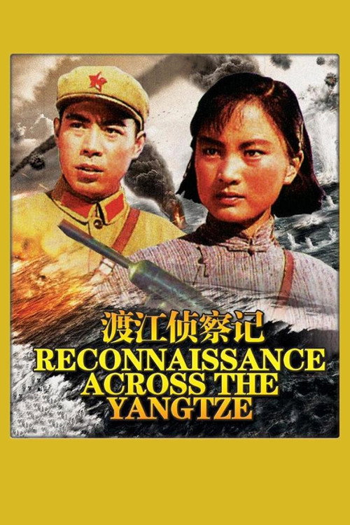 Movie poster for Du jiang zhen cha ji (1975)