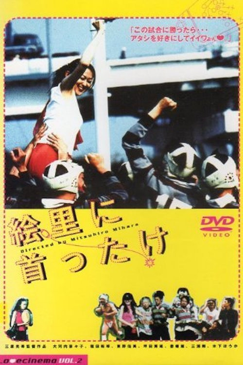 Movie poster for Amen, Somen and Rugger Men! (2000)