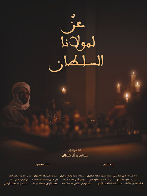Movie poster for Glory To Our Sultan (2022)
