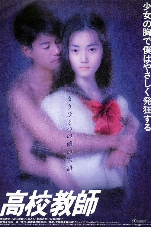 Movie poster for High School Teacher (1993)