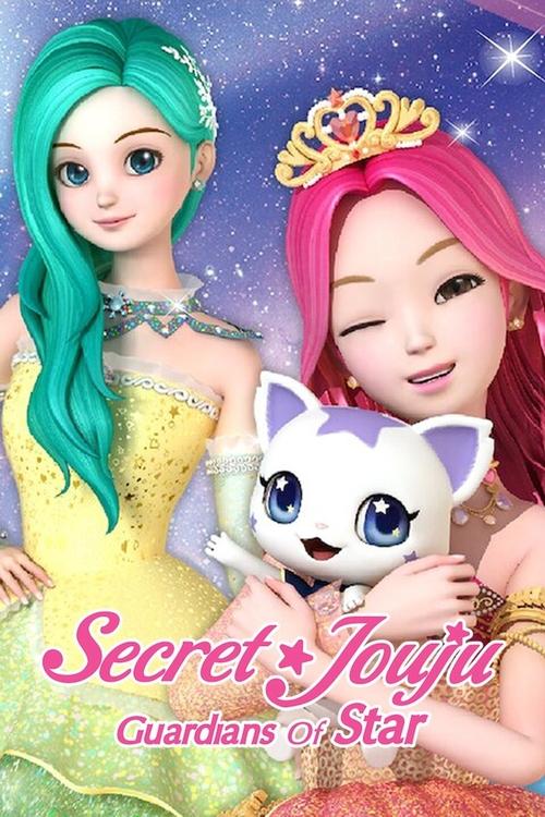 Secret Jouju: Guardians of Stars poster