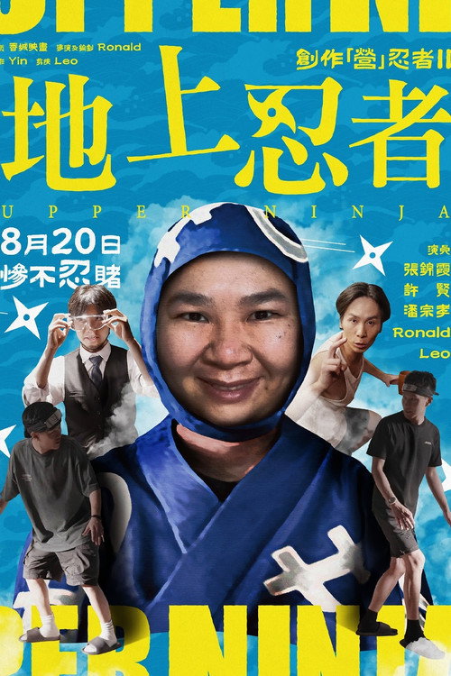 Movie poster for Creative Camp Ninja II: Upper Ninja (2025)