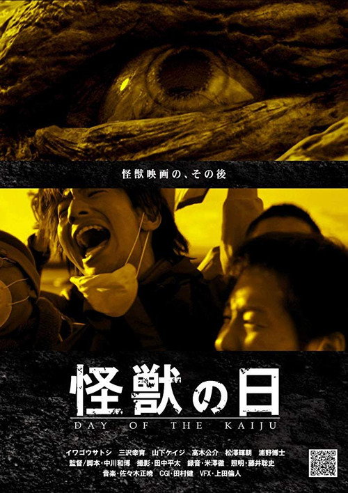 Movie poster for Day of the Kaiju (2014)