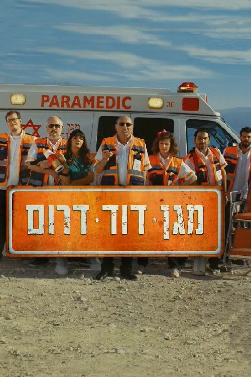 Series poster for Magen David Darom (2019)