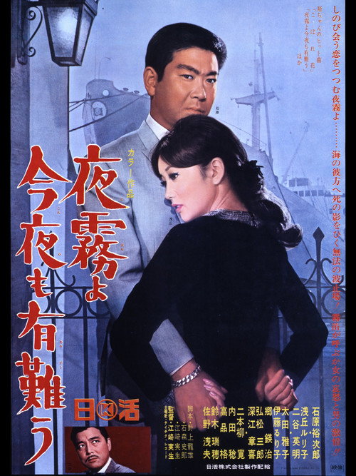 Movie poster for A Warm Misty Night (1967)