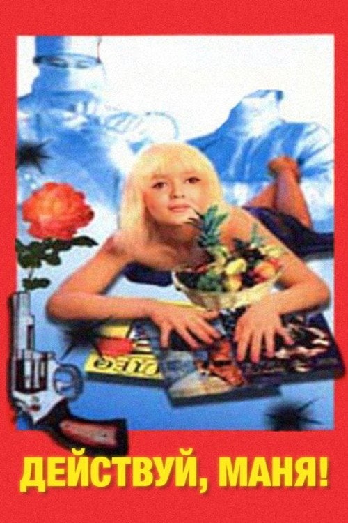 Movie poster for Do It, Manya! (1991)