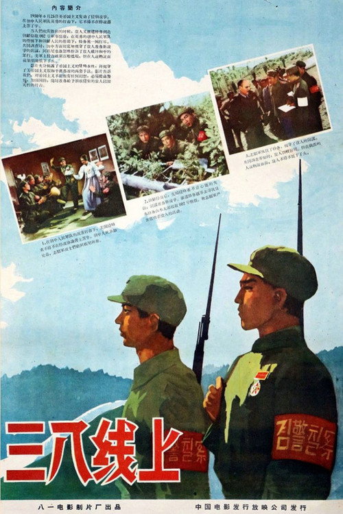 Movie poster for On the 38th Parallel (1960)
