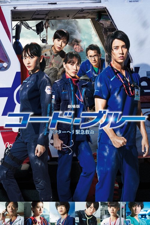 Movie poster for Code Blue: The Movie (2018)