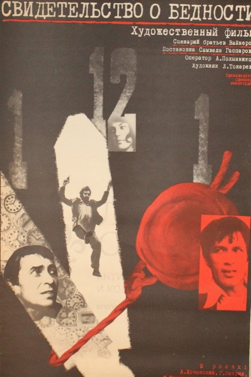 Movie poster for A Certificate of Poverty (1979)