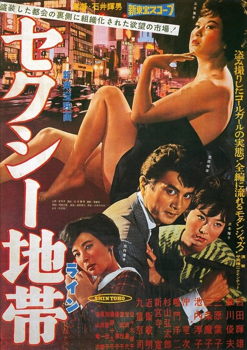 Movie poster for Sexy Line (1961)